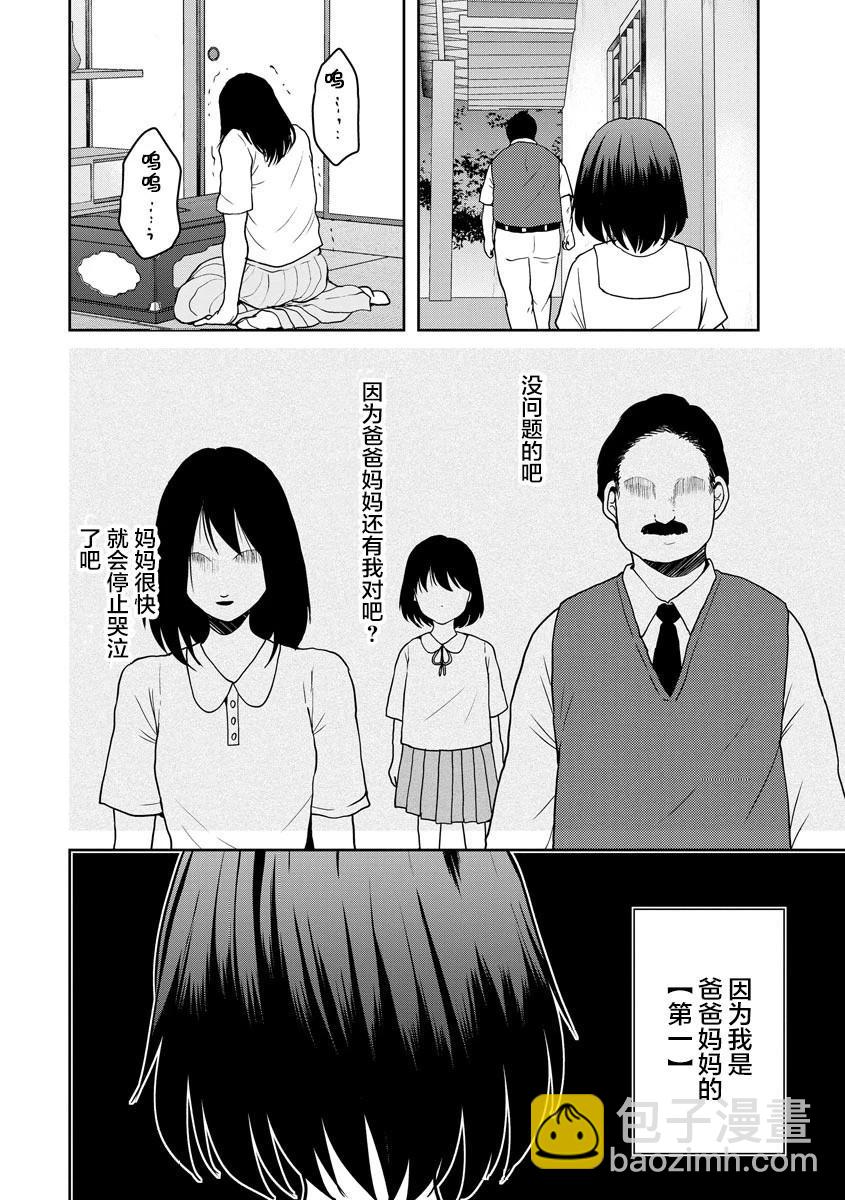 《海蓝色眼影的归乡x复仇》第20话 第10页
