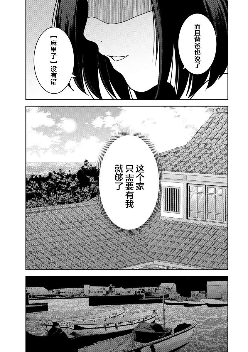《海蓝色眼影的归乡x复仇》第20话 第11页
