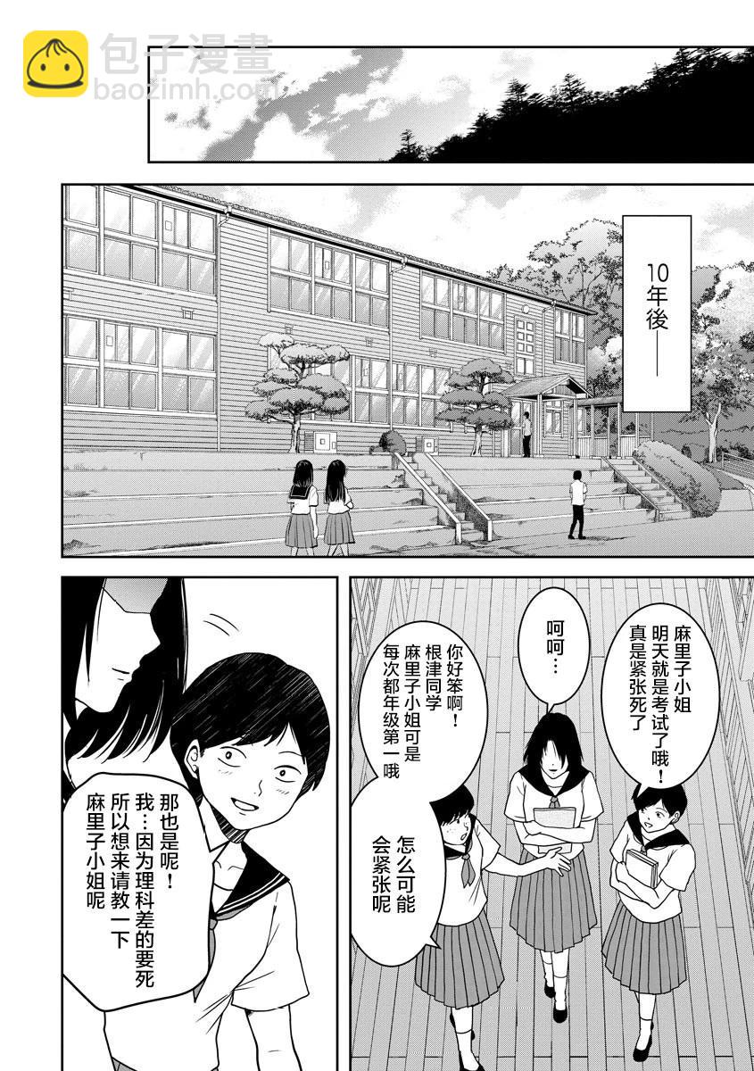 《海蓝色眼影的归乡x复仇》第20话 第12页