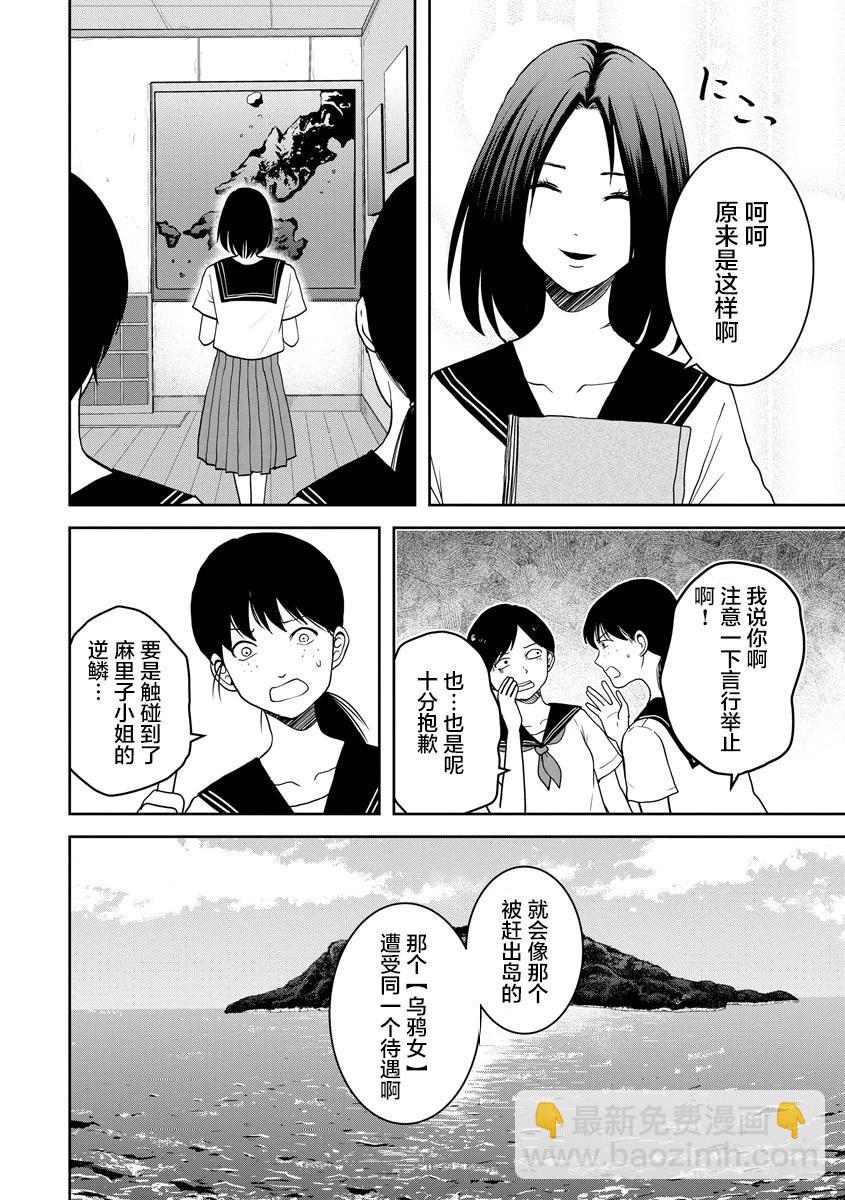 《海蓝色眼影的归乡x复仇》第20话 第14页