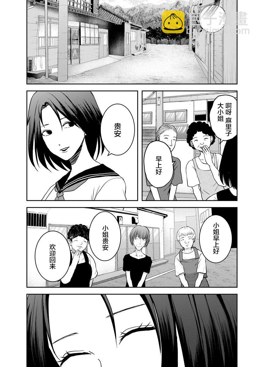 《海蓝色眼影的归乡x复仇》第20话 第15页