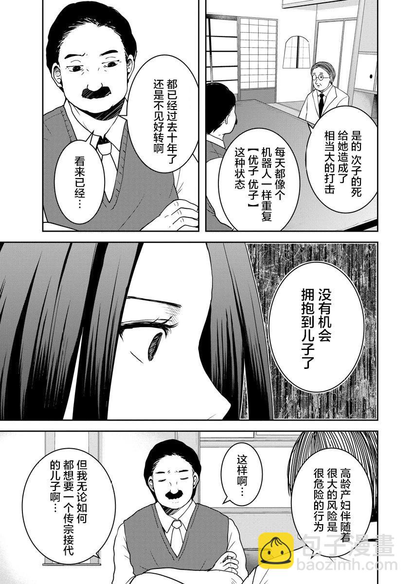 《海蓝色眼影的归乡x复仇》第20话 第17页