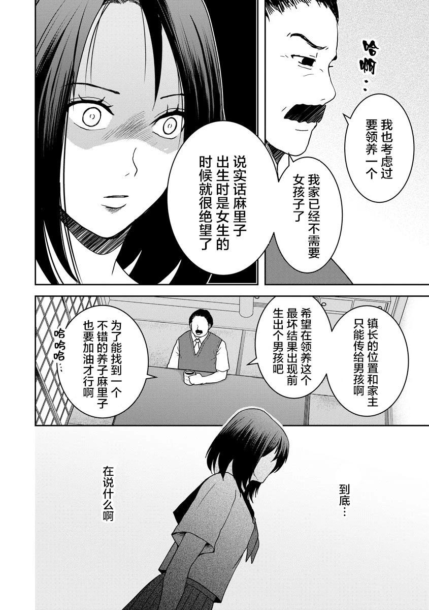 《海蓝色眼影的归乡x复仇》第20话 第18页
