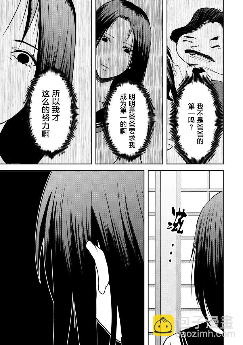 《海蓝色眼影的归乡x复仇》第20话 第19页