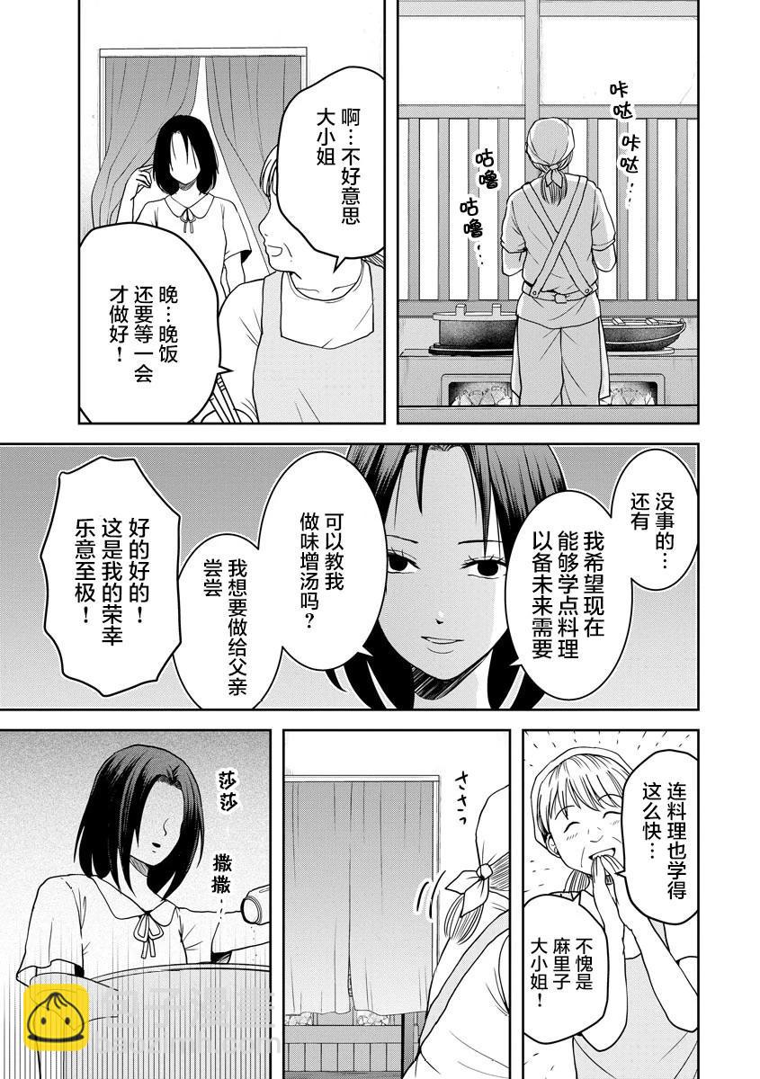 《海蓝色眼影的归乡x复仇》第20话 第21页