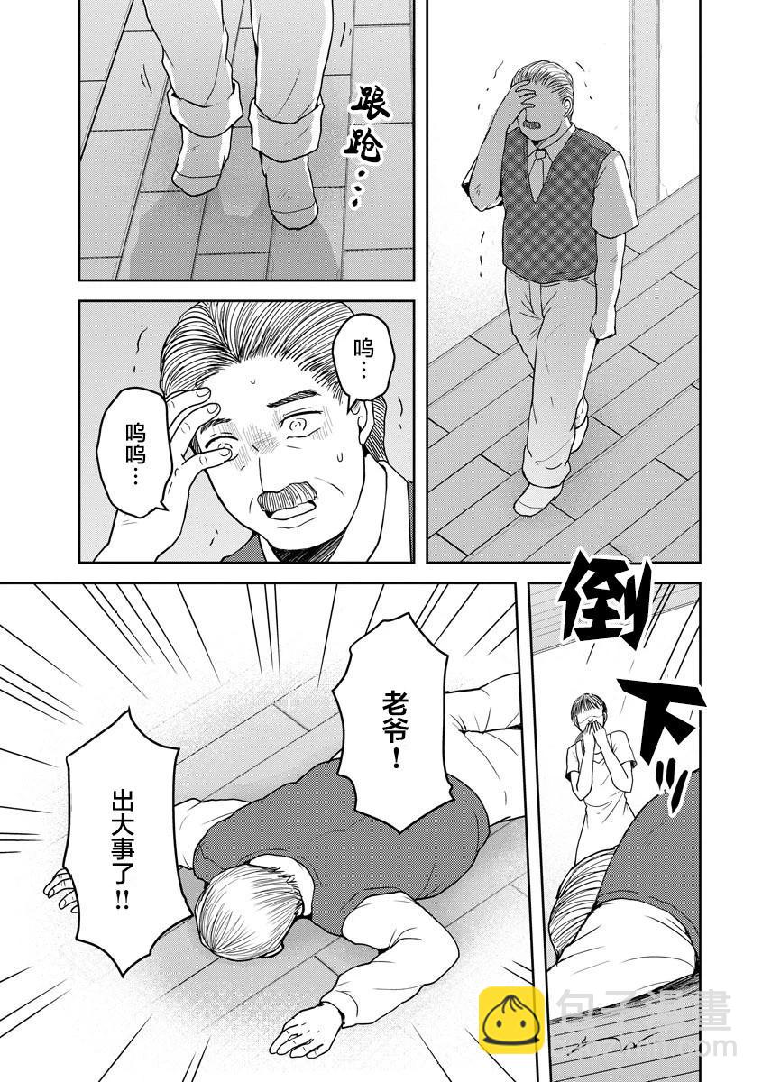 《海蓝色眼影的归乡x复仇》第20话 第23页