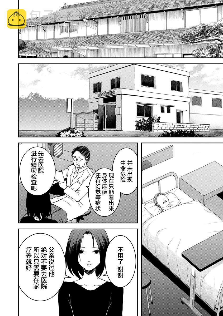 《海蓝色眼影的归乡x复仇》第20话 第24页
