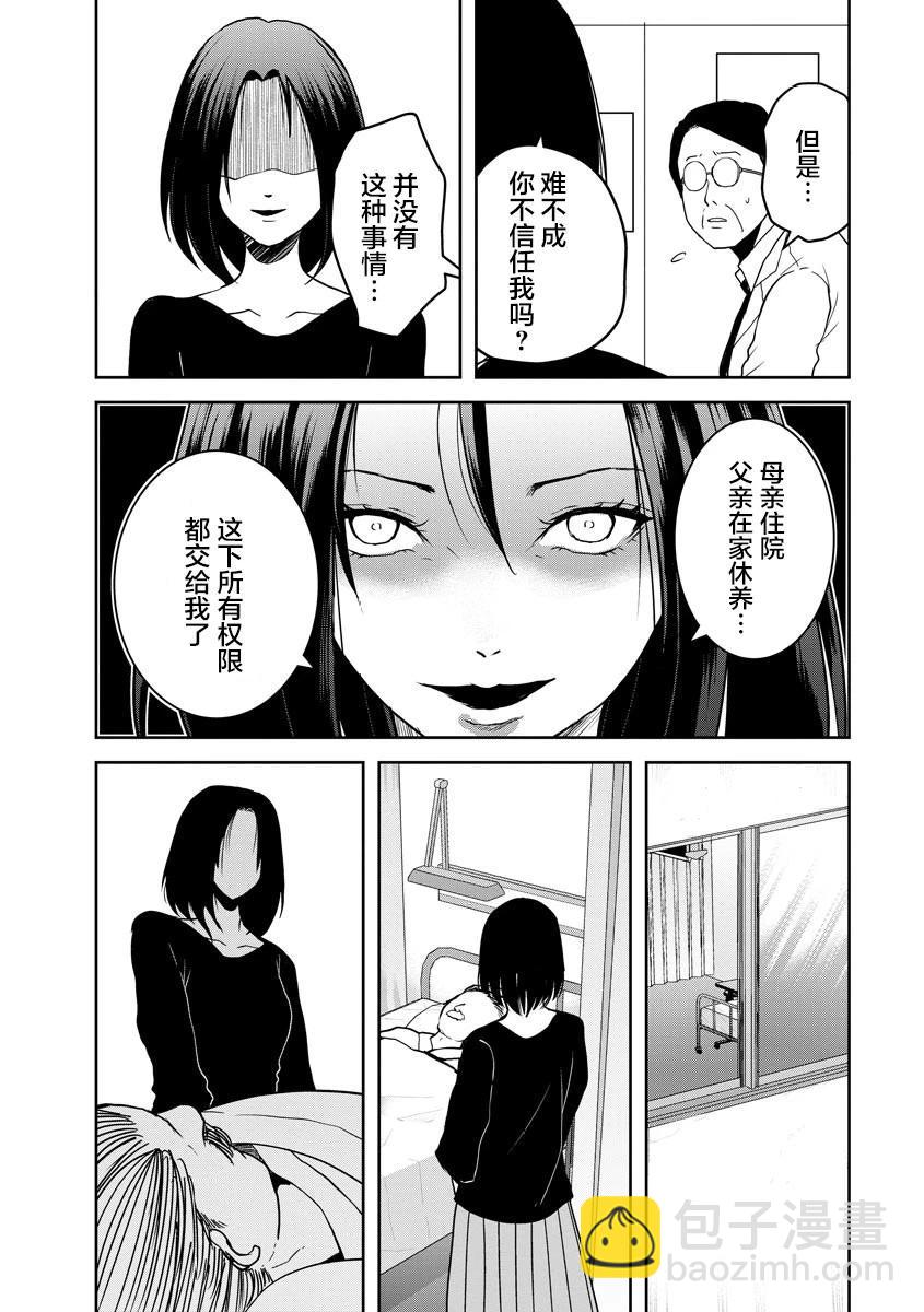 《海蓝色眼影的归乡x复仇》第20话 第25页