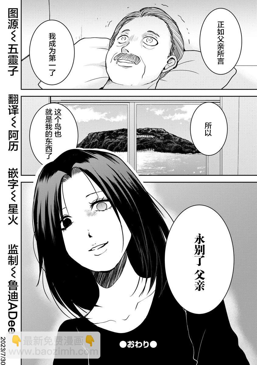 《海蓝色眼影的归乡x复仇》第20话 第26页