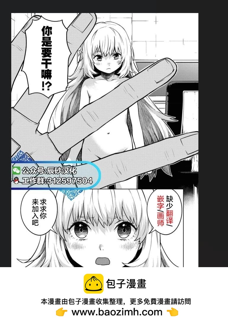 《海蓝色眼影的归乡x复仇》第20话 第29页