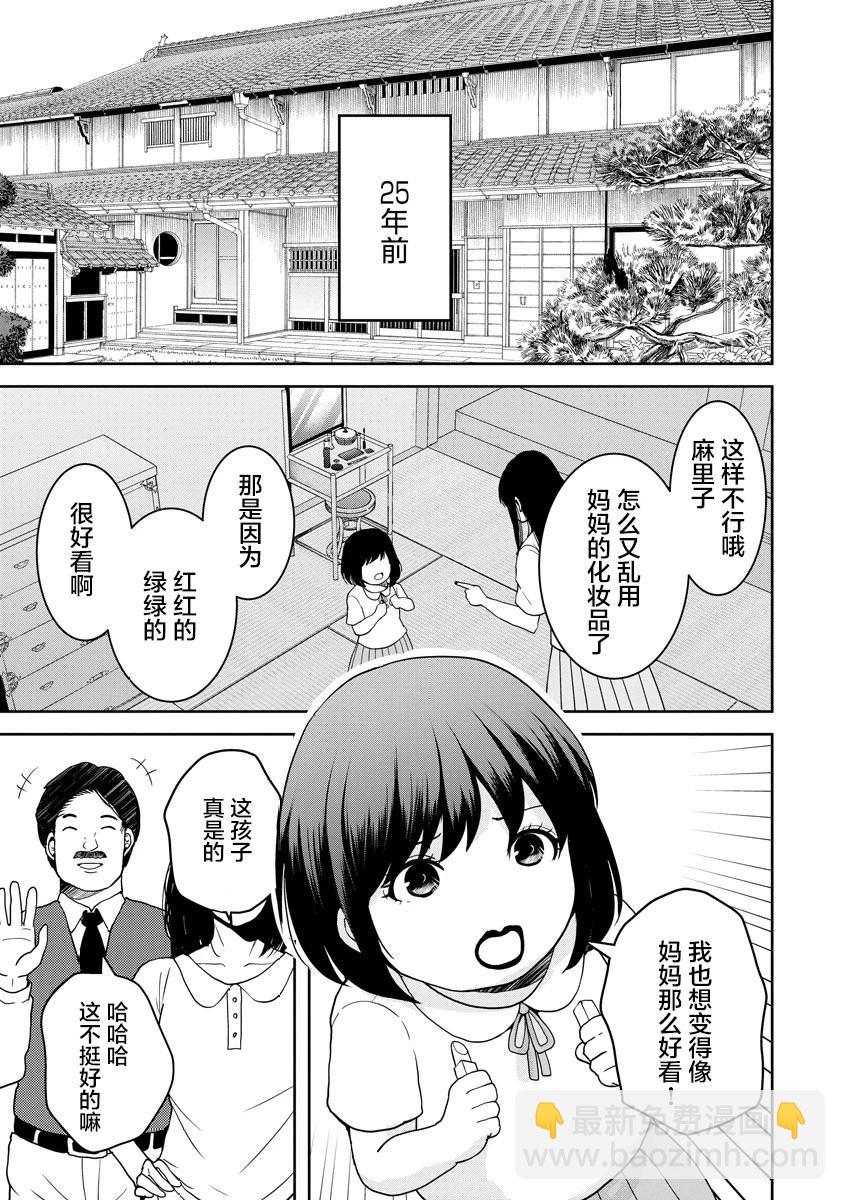 《海蓝色眼影的归乡x复仇》第20话 第3页