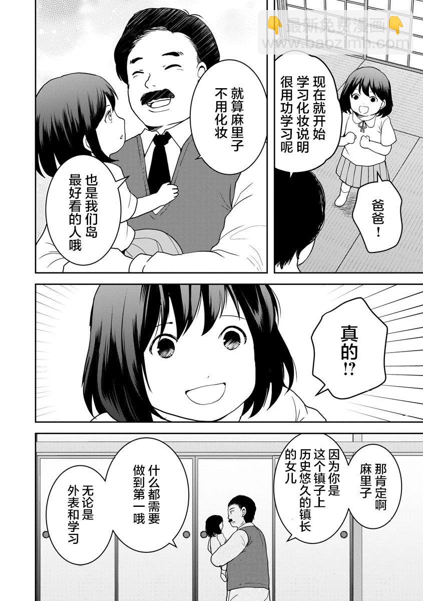 《海蓝色眼影的归乡x复仇》第20话 第4页