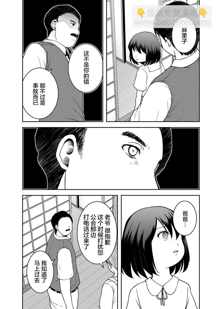 《海蓝色眼影的归乡x复仇》第20话 第9页