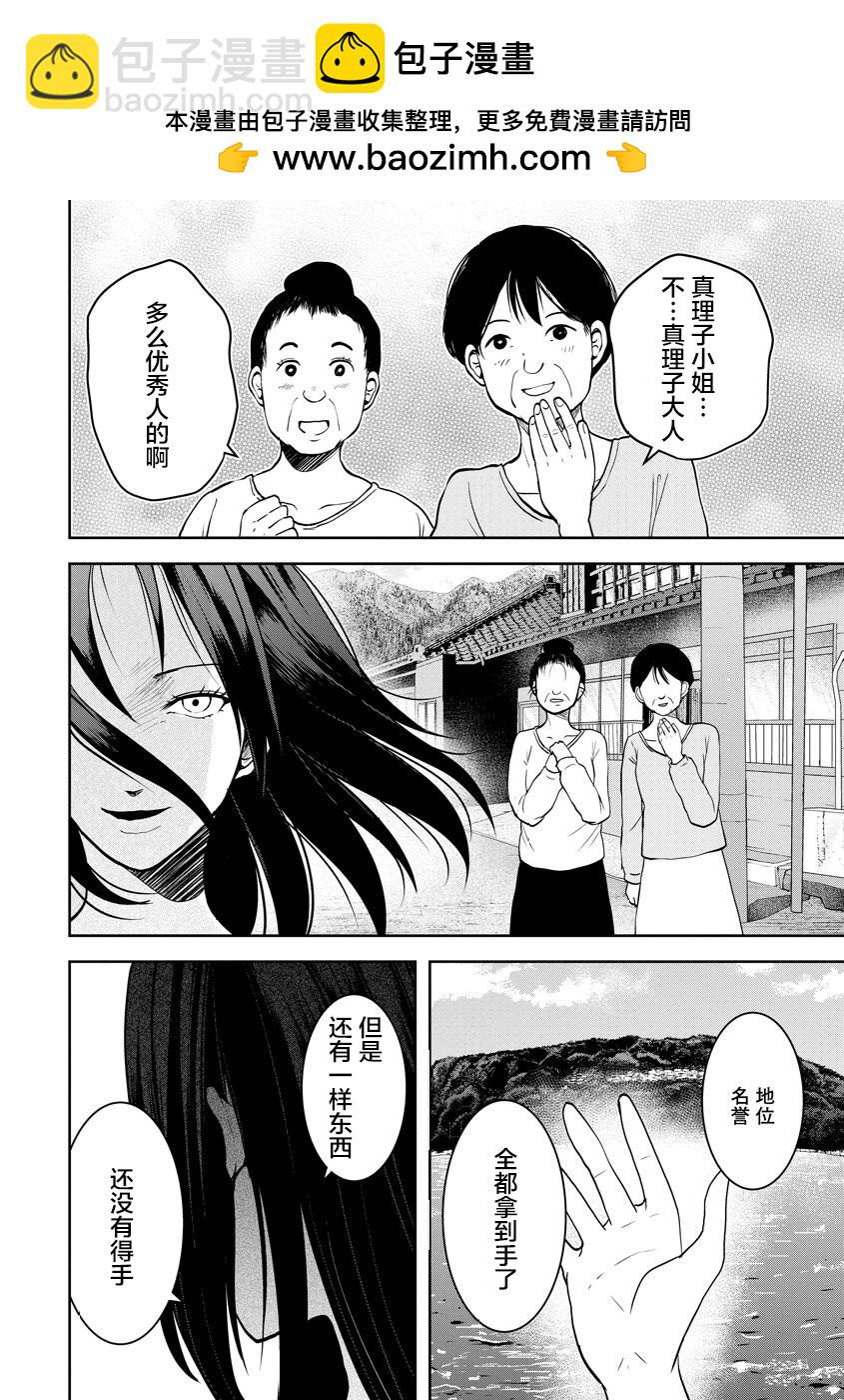 《海蓝色眼影的归乡x复仇》第21话 第10页