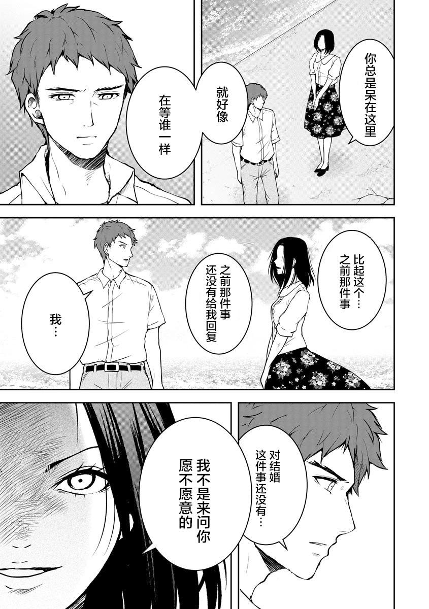 《海蓝色眼影的归乡x复仇》第21话 第13页