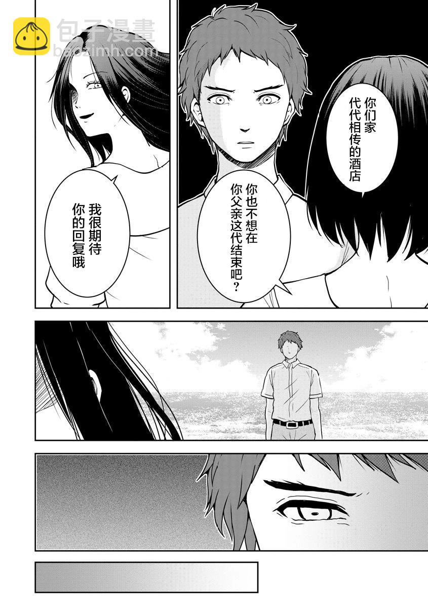 《海蓝色眼影的归乡x复仇》第21话 第14页