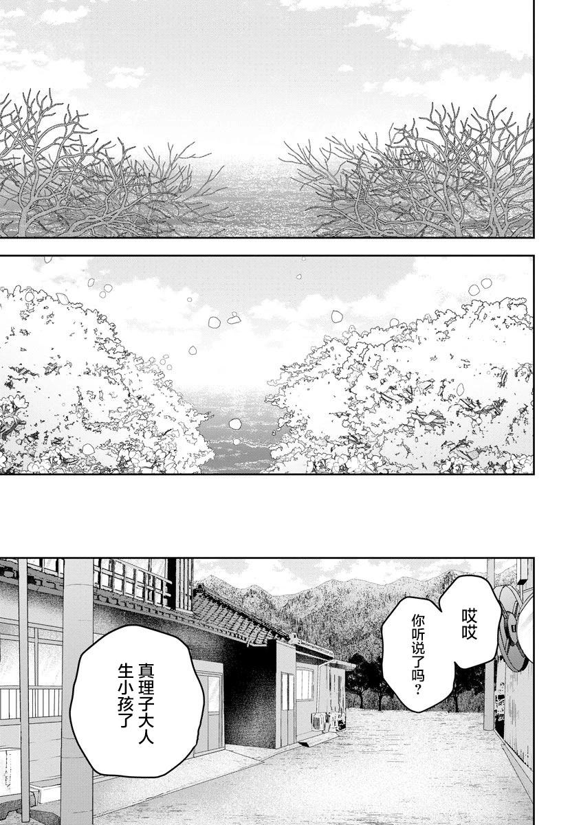 《海蓝色眼影的归乡x复仇》第21话 第15页