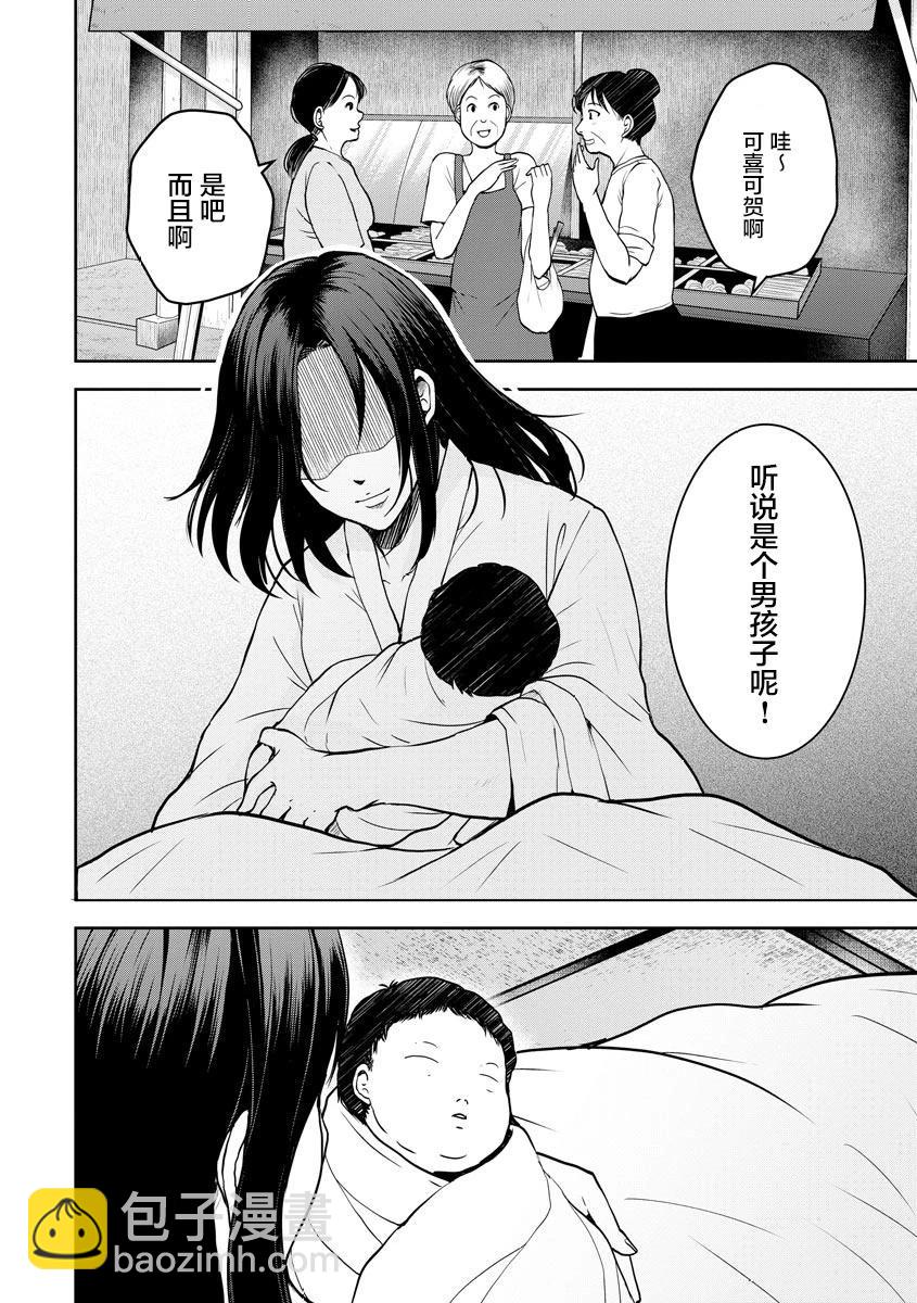 《海蓝色眼影的归乡x复仇》第21话 第16页