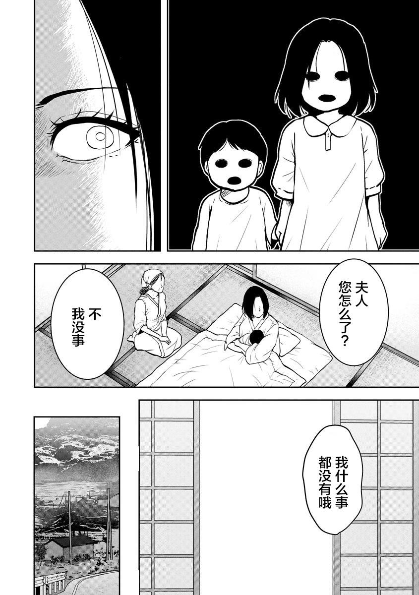 《海蓝色眼影的归乡x复仇》第21话 第18页