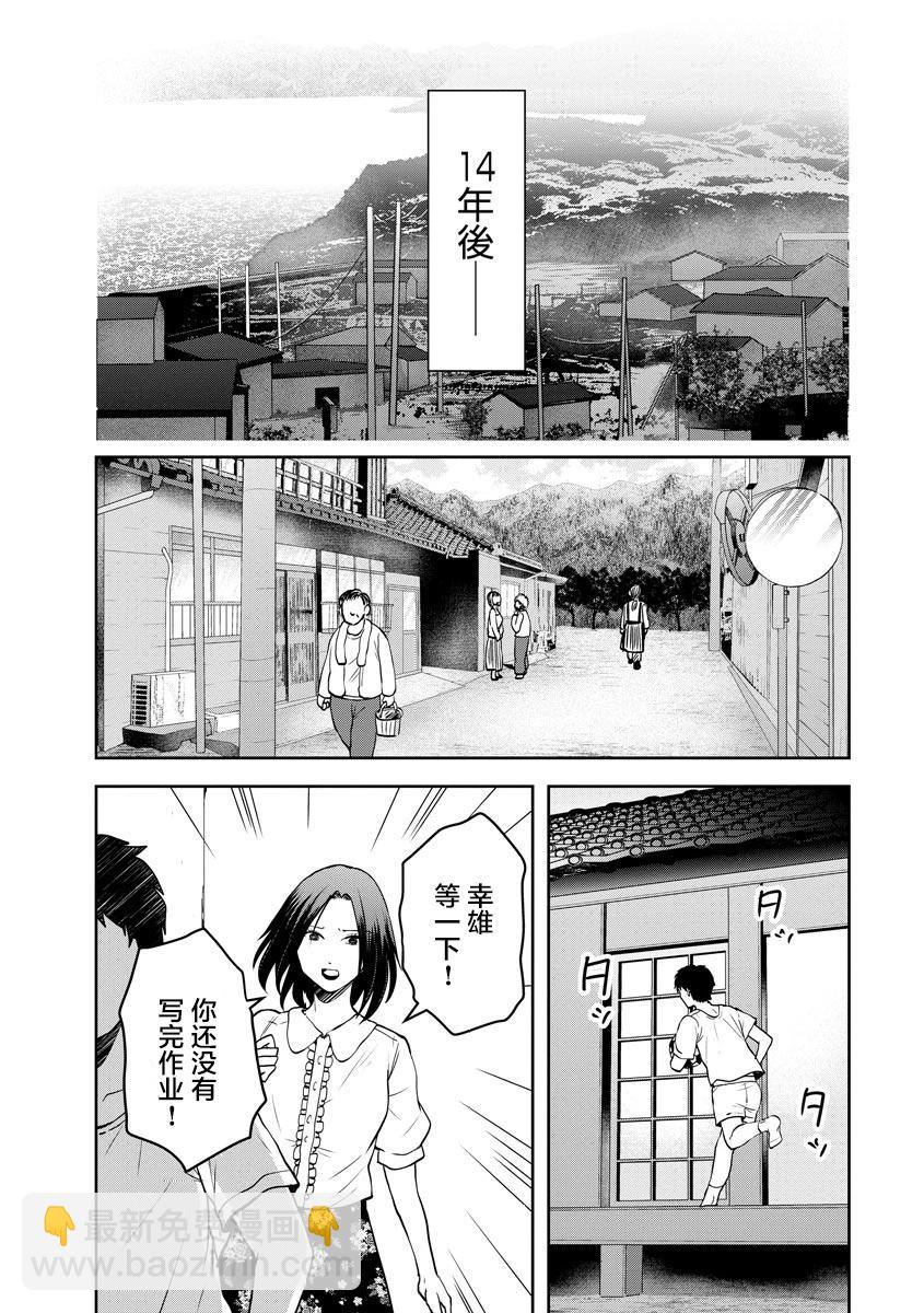《海蓝色眼影的归乡x复仇》第21话 第19页