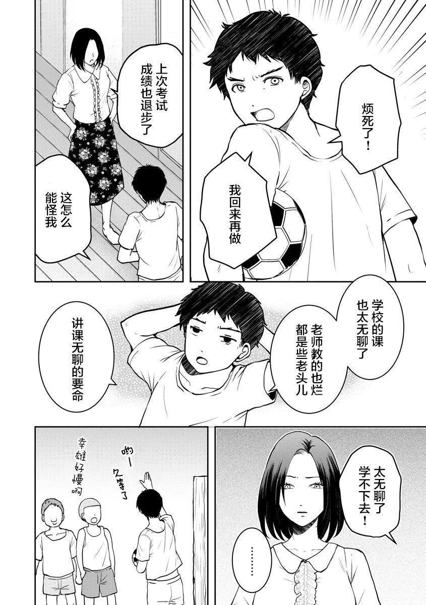 《海蓝色眼影的归乡x复仇》第21话 第20页