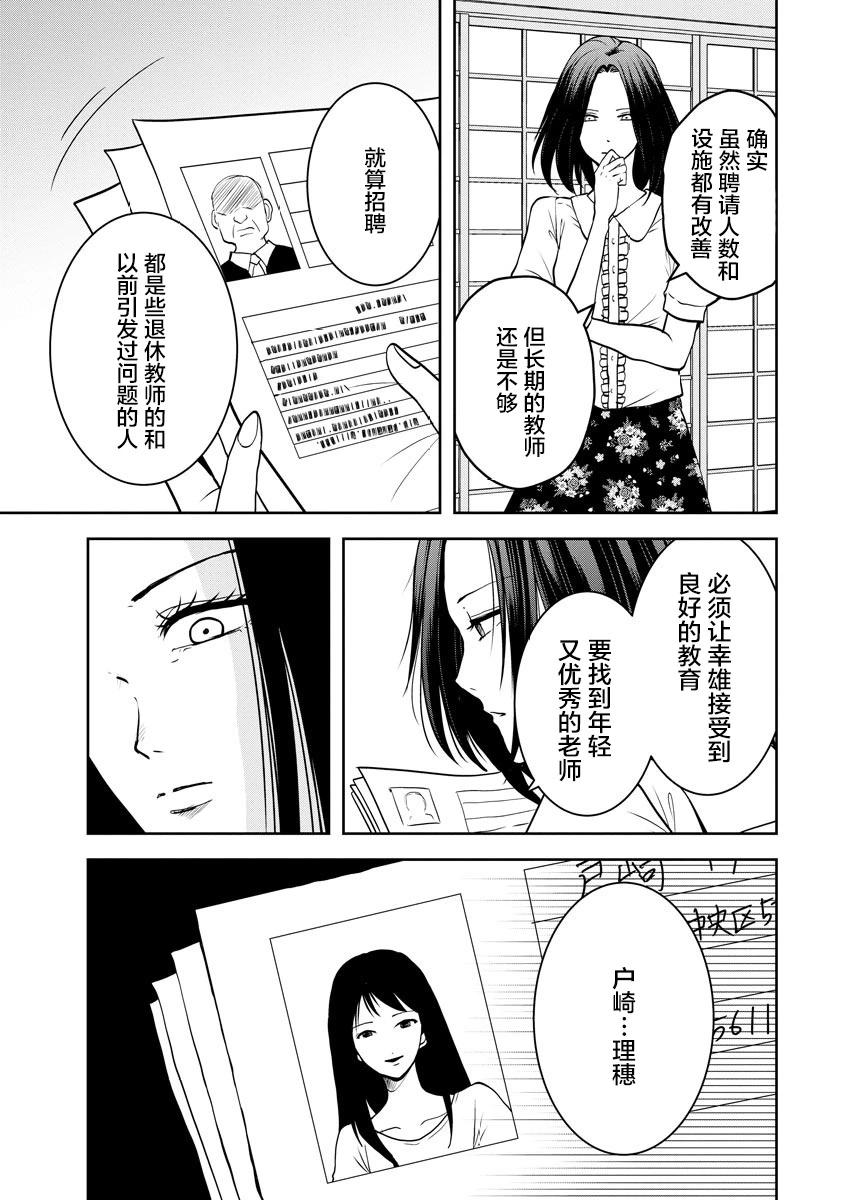 《海蓝色眼影的归乡x复仇》第21话 第21页
