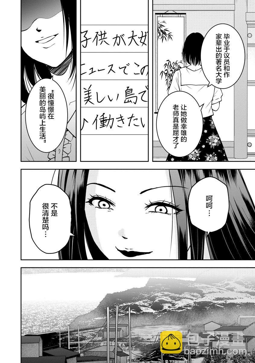 《海蓝色眼影的归乡x复仇》第21话 第22页