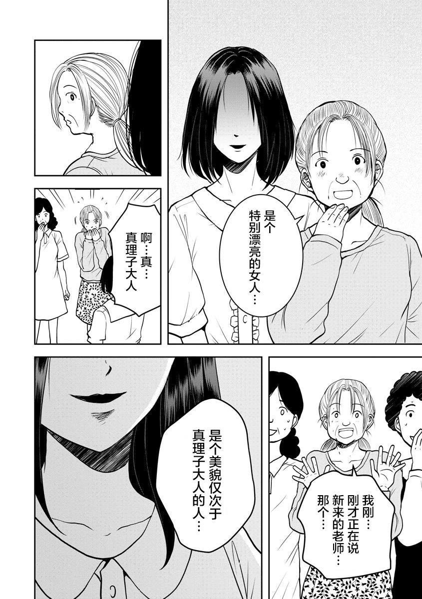 《海蓝色眼影的归乡x复仇》第21话 第24页