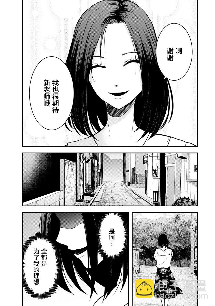 《海蓝色眼影的归乡x复仇》第21话 第25页