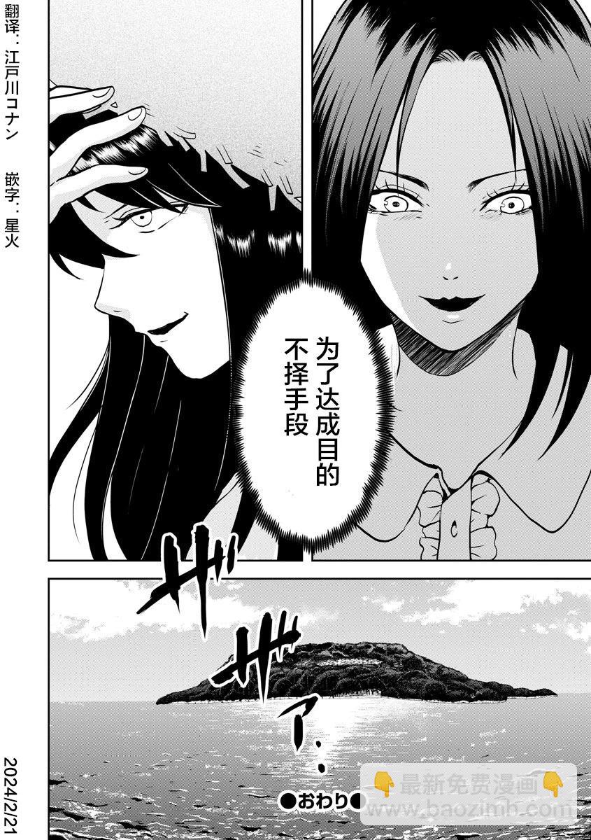 《海蓝色眼影的归乡x复仇》第21话 第26页