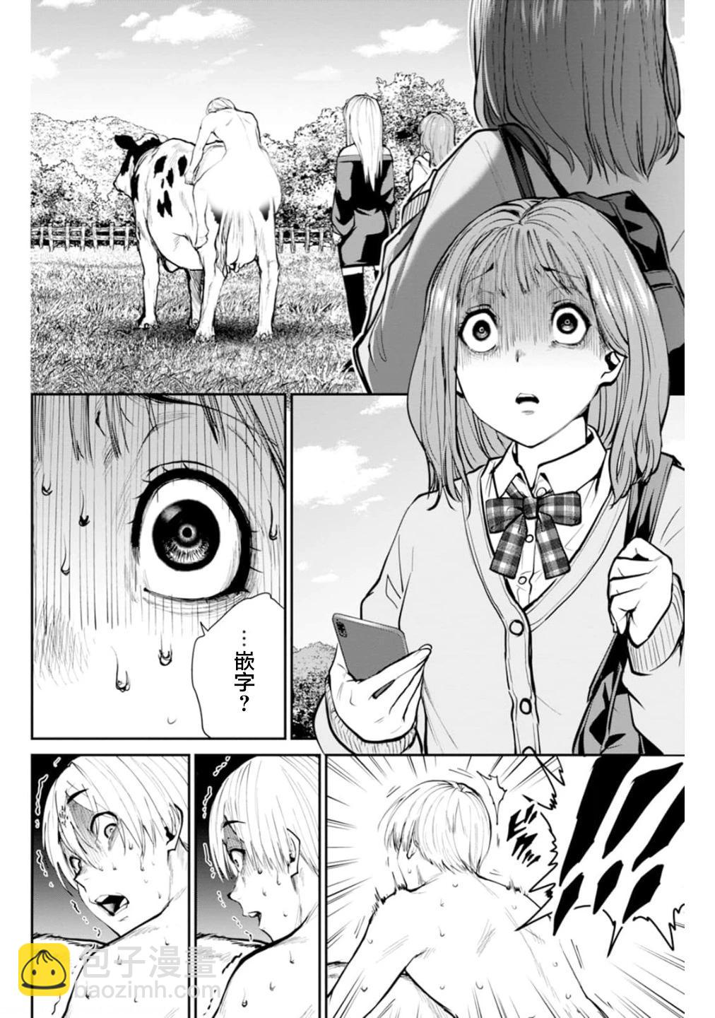 《海蓝色眼影的归乡x复仇》第21话 第28页