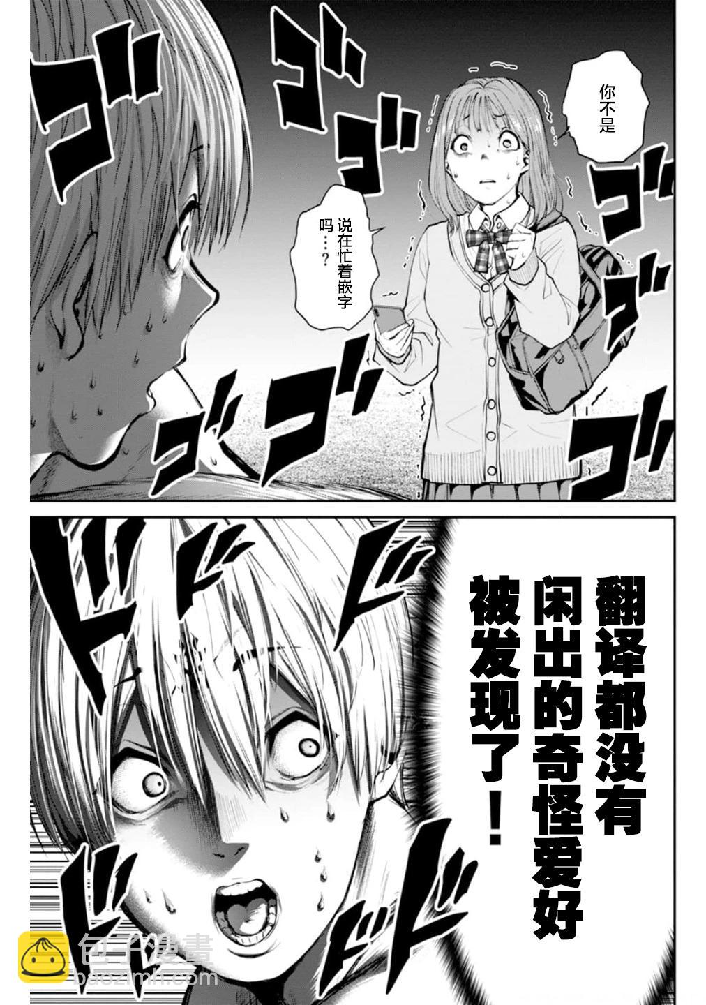 《海蓝色眼影的归乡x复仇》第21话 第29页