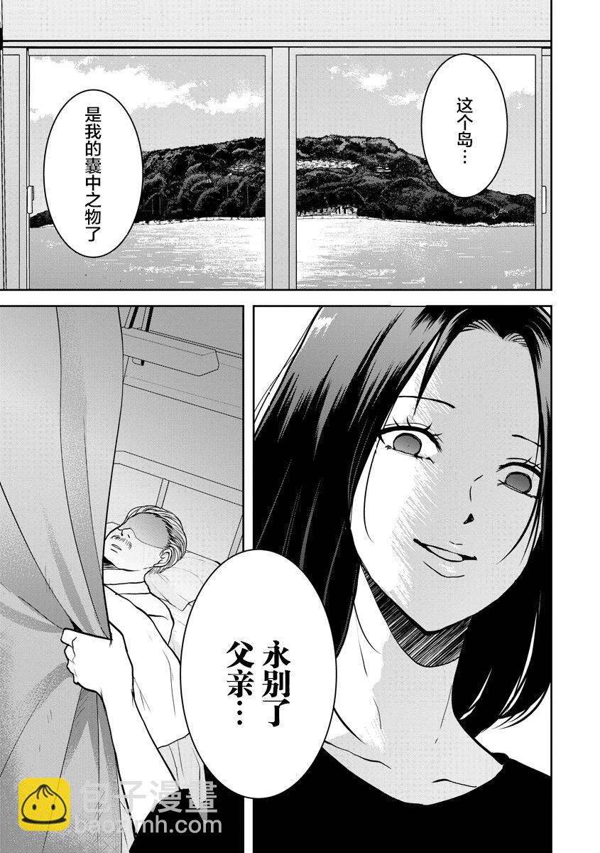 《海蓝色眼影的归乡x复仇》第21话 第3页