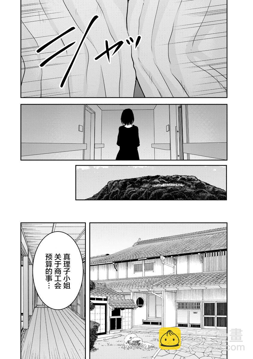 《海蓝色眼影的归乡x复仇》第21话 第4页