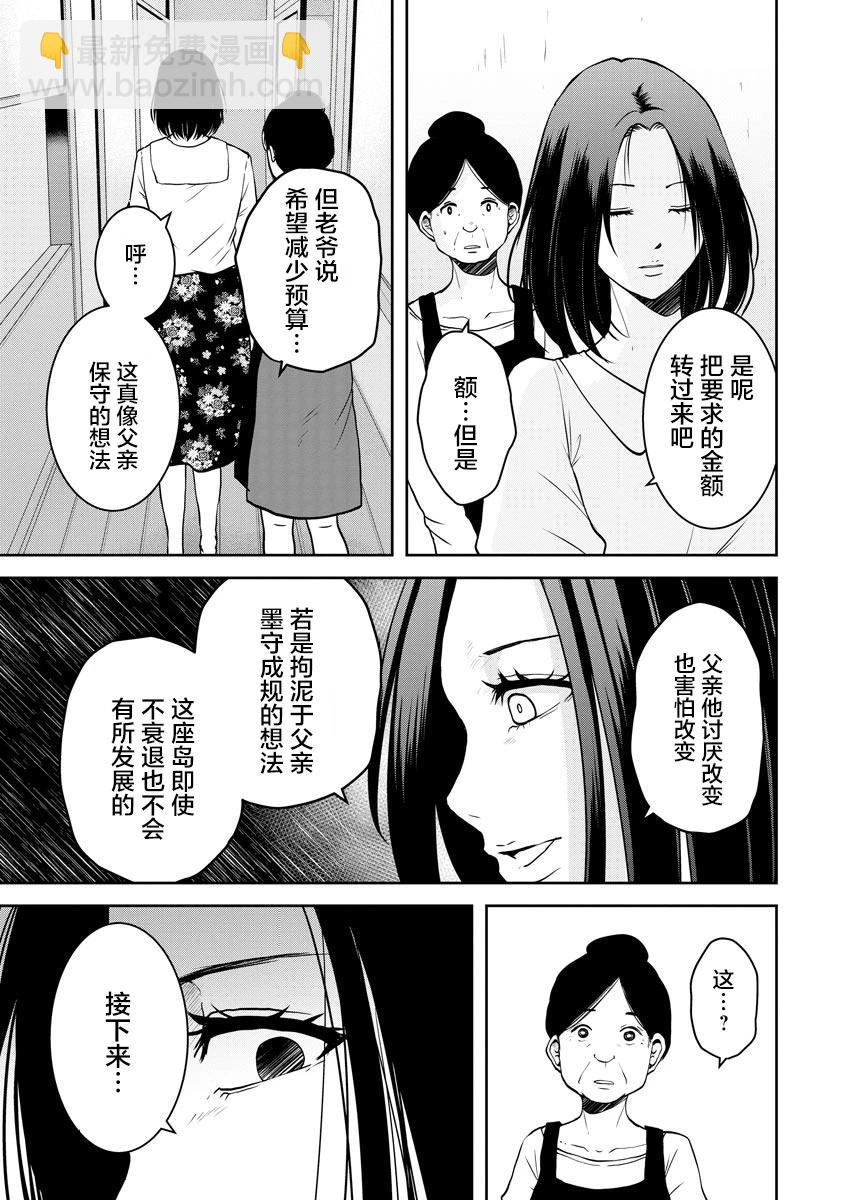 《海蓝色眼影的归乡x复仇》第21话 第5页