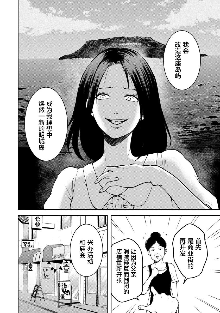 《海蓝色眼影的归乡x复仇》第21话 第6页
