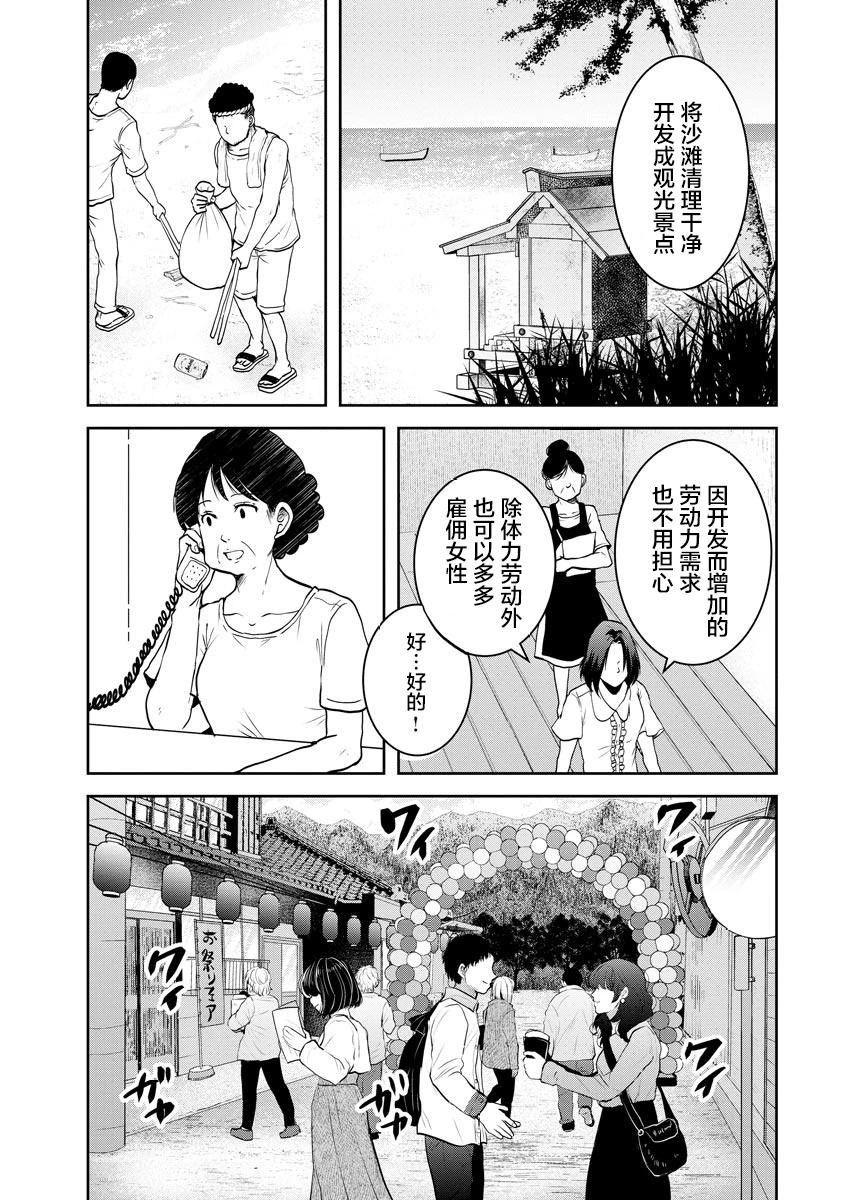 《海蓝色眼影的归乡x复仇》第21话 第7页
