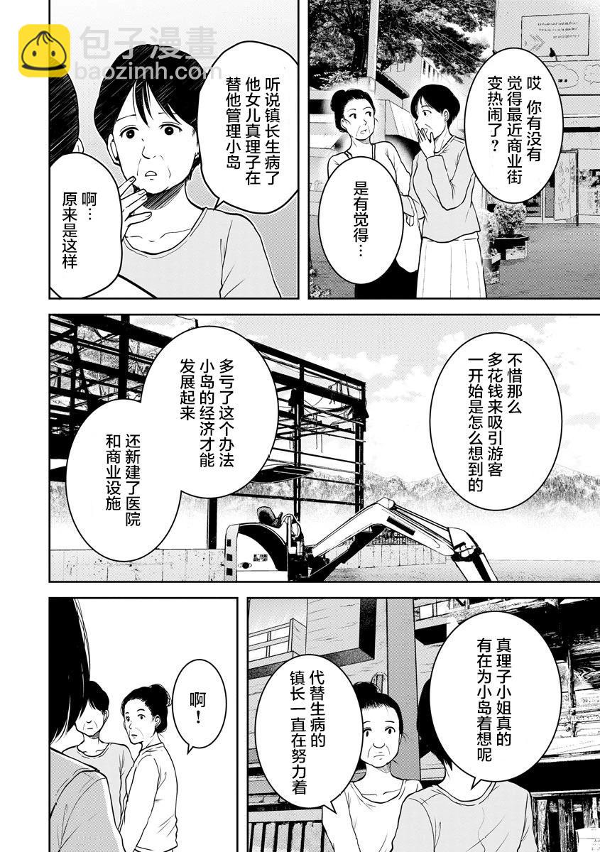 《海蓝色眼影的归乡x复仇》第21话 第8页