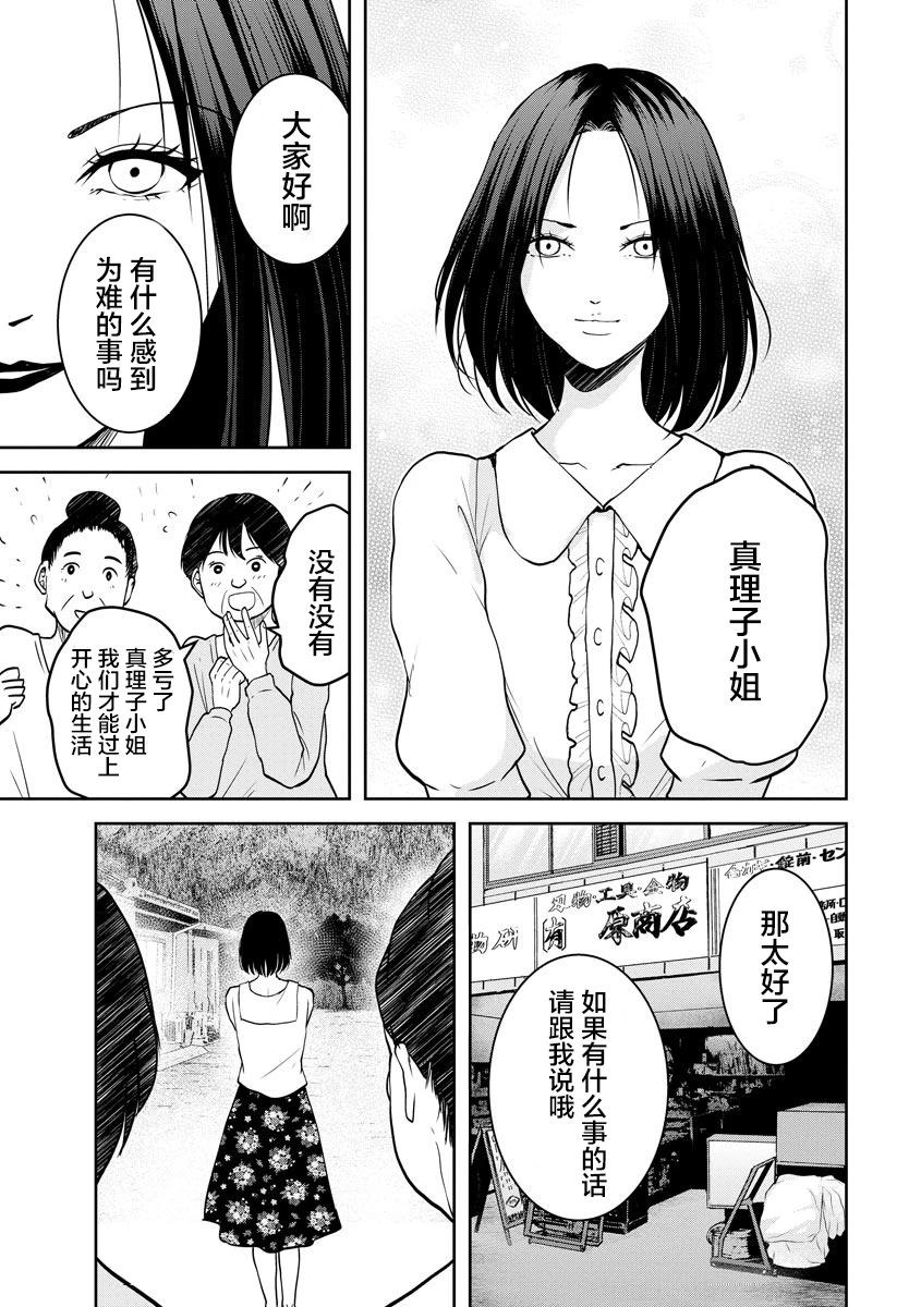 《海蓝色眼影的归乡x复仇》第21话 第9页