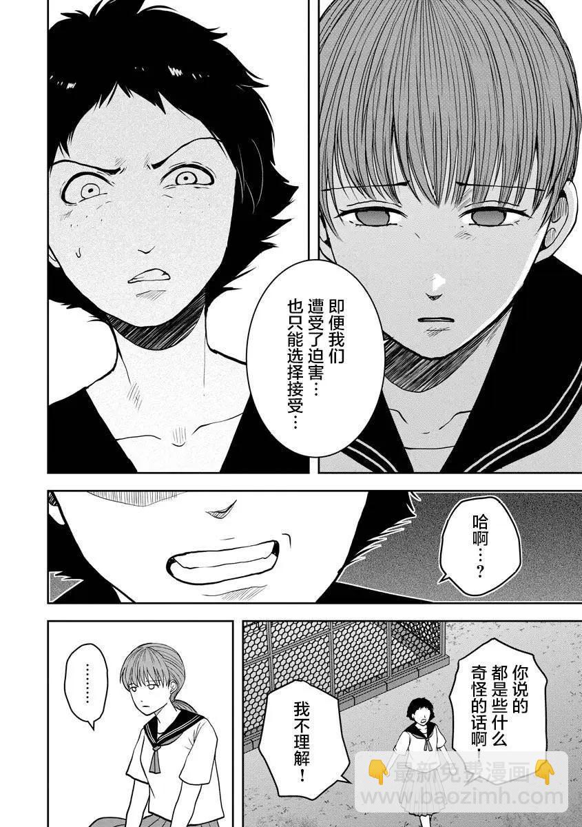 《海蓝色眼影的归乡x复仇》第23话 第10页