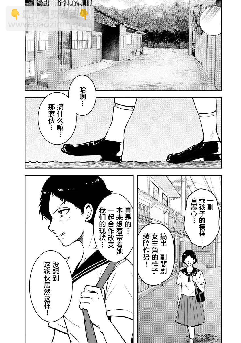 《海蓝色眼影的归乡x复仇》第23话 第11页