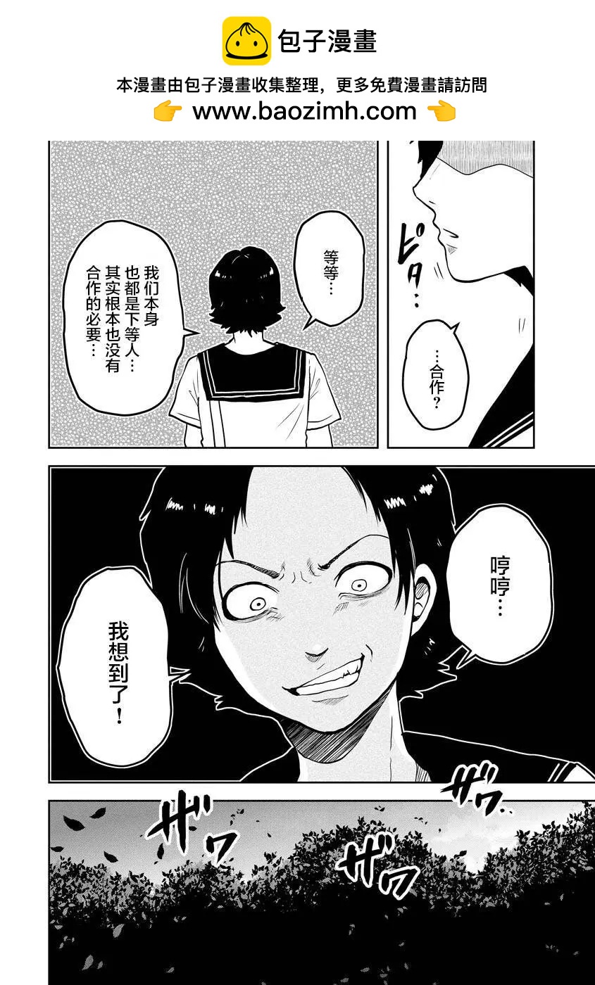 《海蓝色眼影的归乡x复仇》第23话 第12页