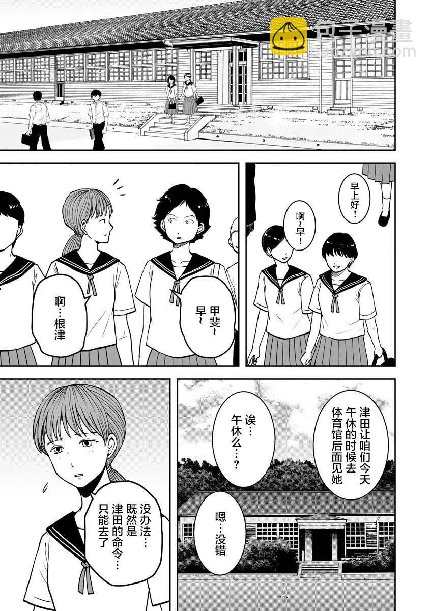 《海蓝色眼影的归乡x复仇》第23话 第13页