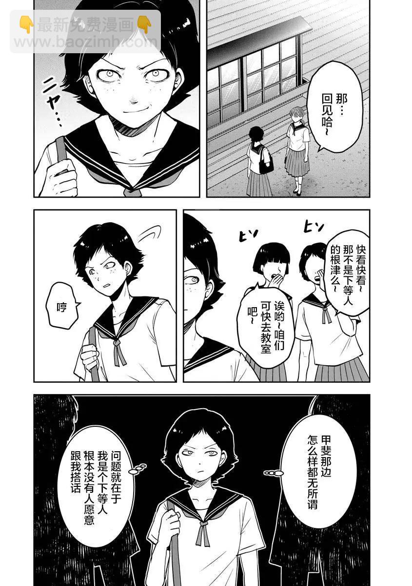 《海蓝色眼影的归乡x复仇》第23话 第14页