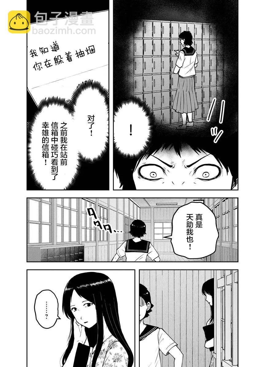 《海蓝色眼影的归乡x复仇》第23话 第15页