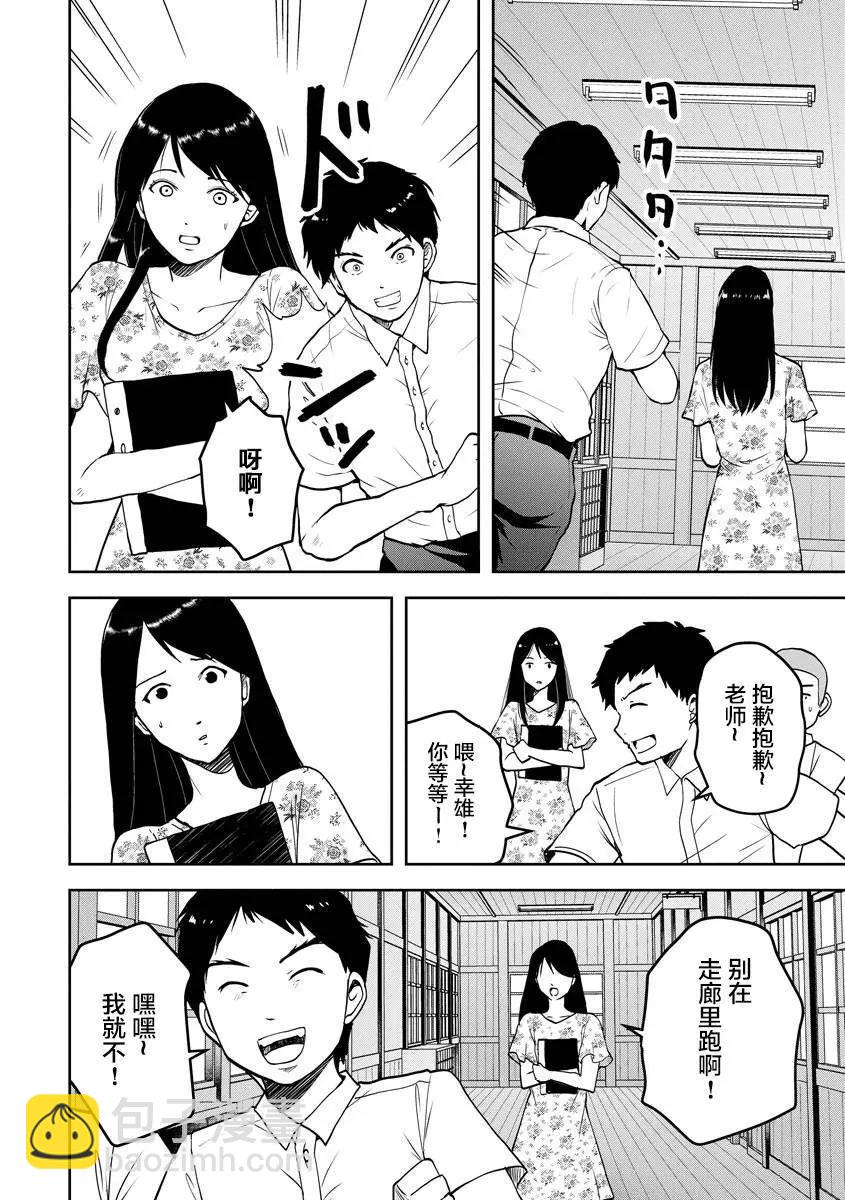 《海蓝色眼影的归乡x复仇》第23话 第16页