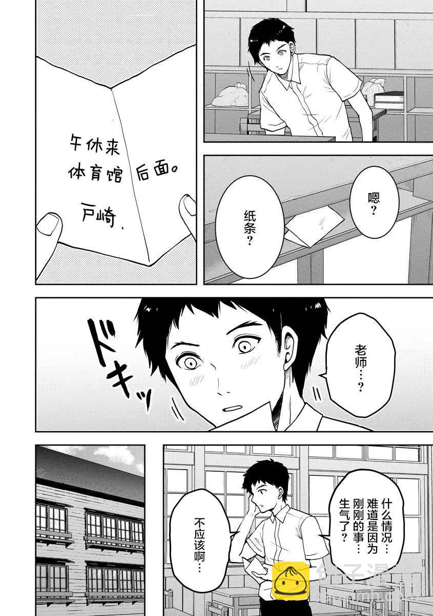 《海蓝色眼影的归乡x复仇》第23话 第18页