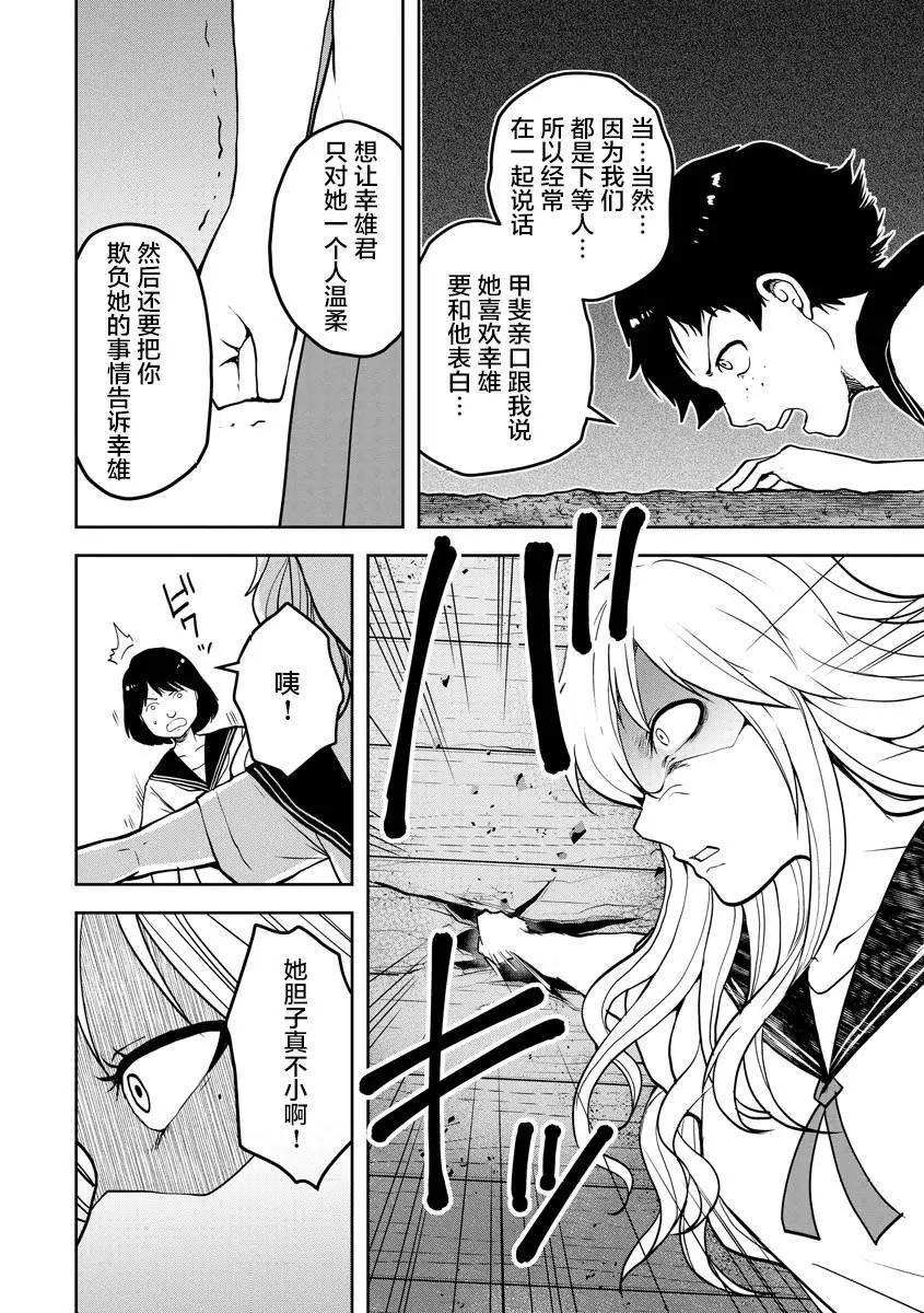 《海蓝色眼影的归乡x复仇》第23话 第20页