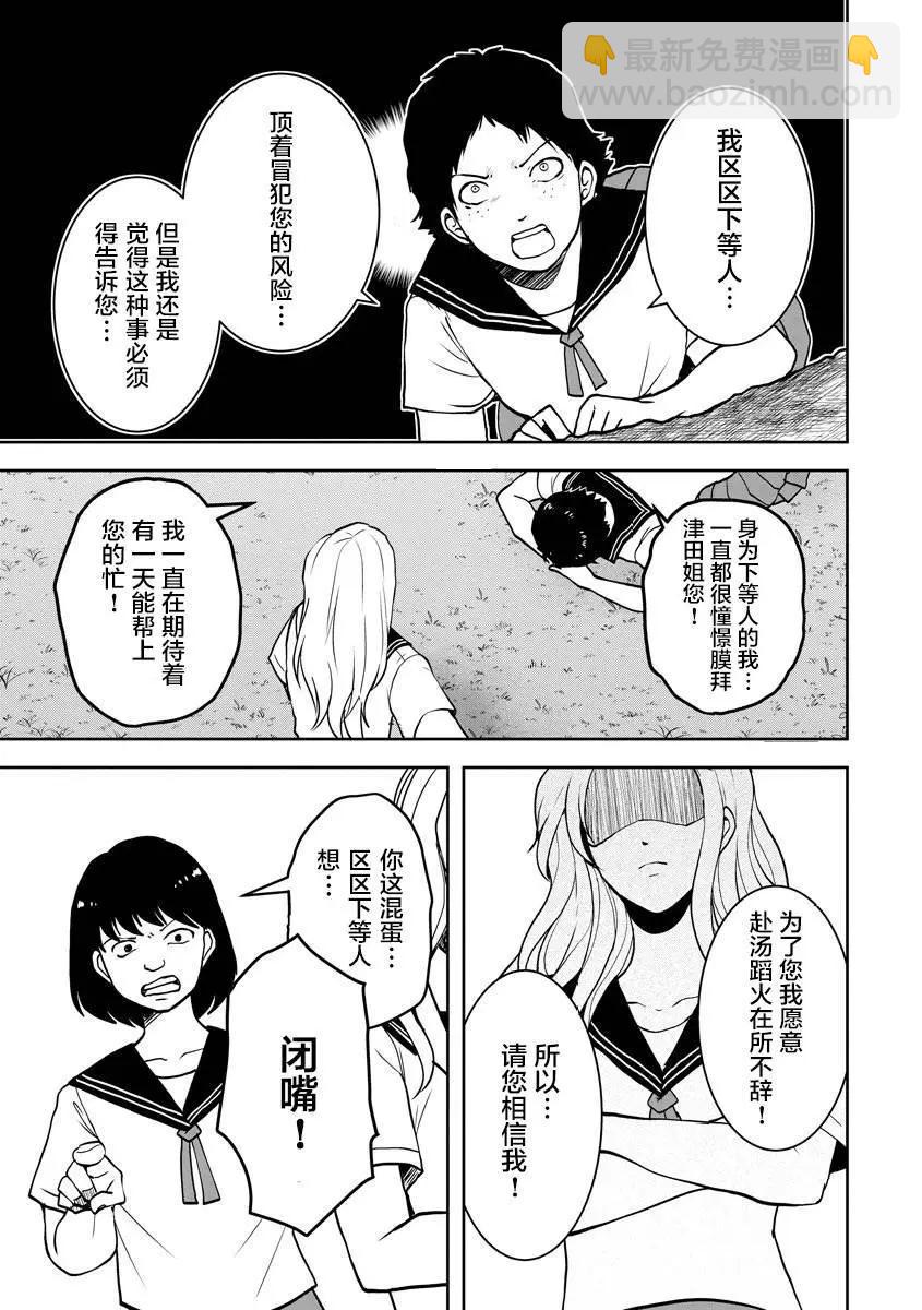 《海蓝色眼影的归乡x复仇》第23话 第21页