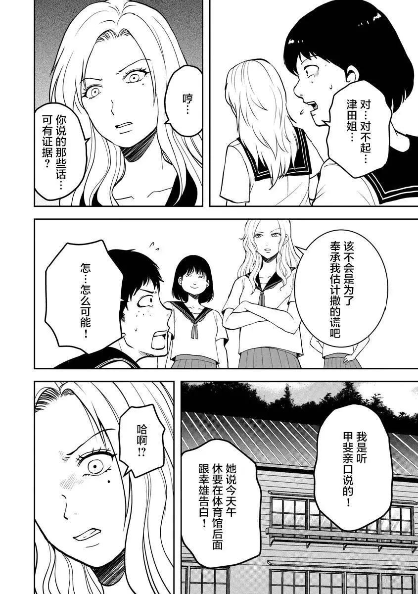 《海蓝色眼影的归乡x复仇》第23话 第22页